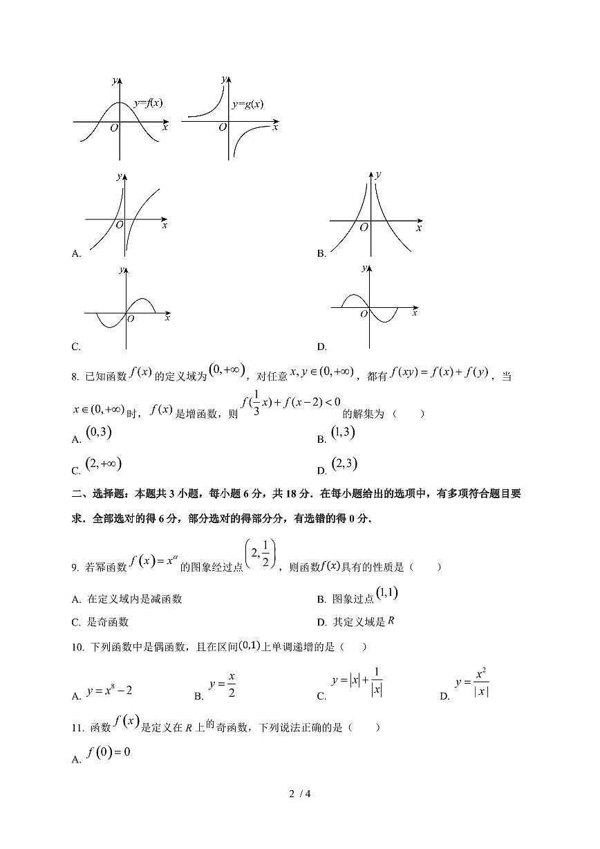 2024~2025学年广西南宁市高一上学期(11月)月考数学试卷第2页