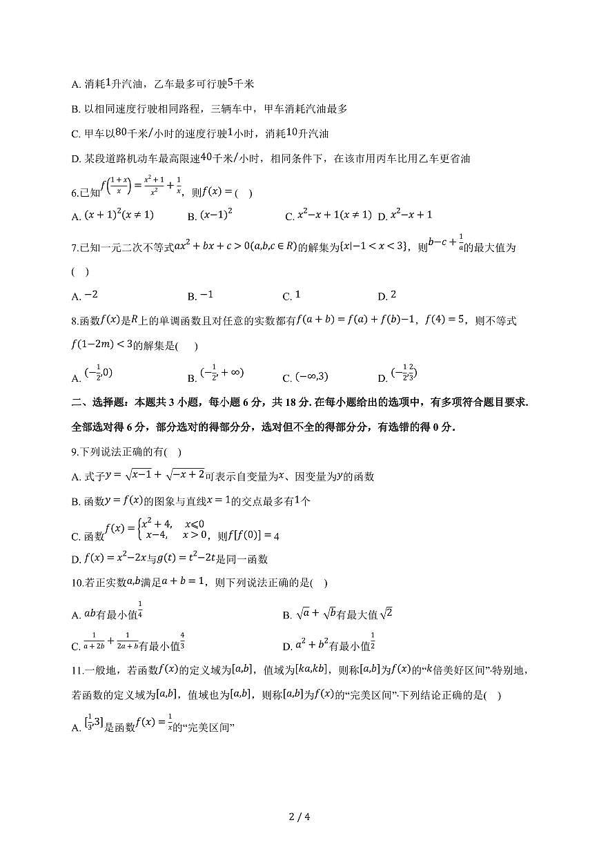 2024~2025学年广西壮族自治区南宁市青秀区高一上学期(11月)期中数学试卷第2页