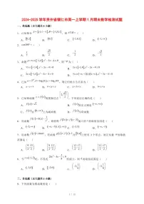2024~2025学年贵州省铜仁市高一上学期1月期末数学试卷【有解析】