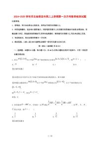 2024~2025学年河北省保定市高二上学期第一次月考数学试卷【有解析】