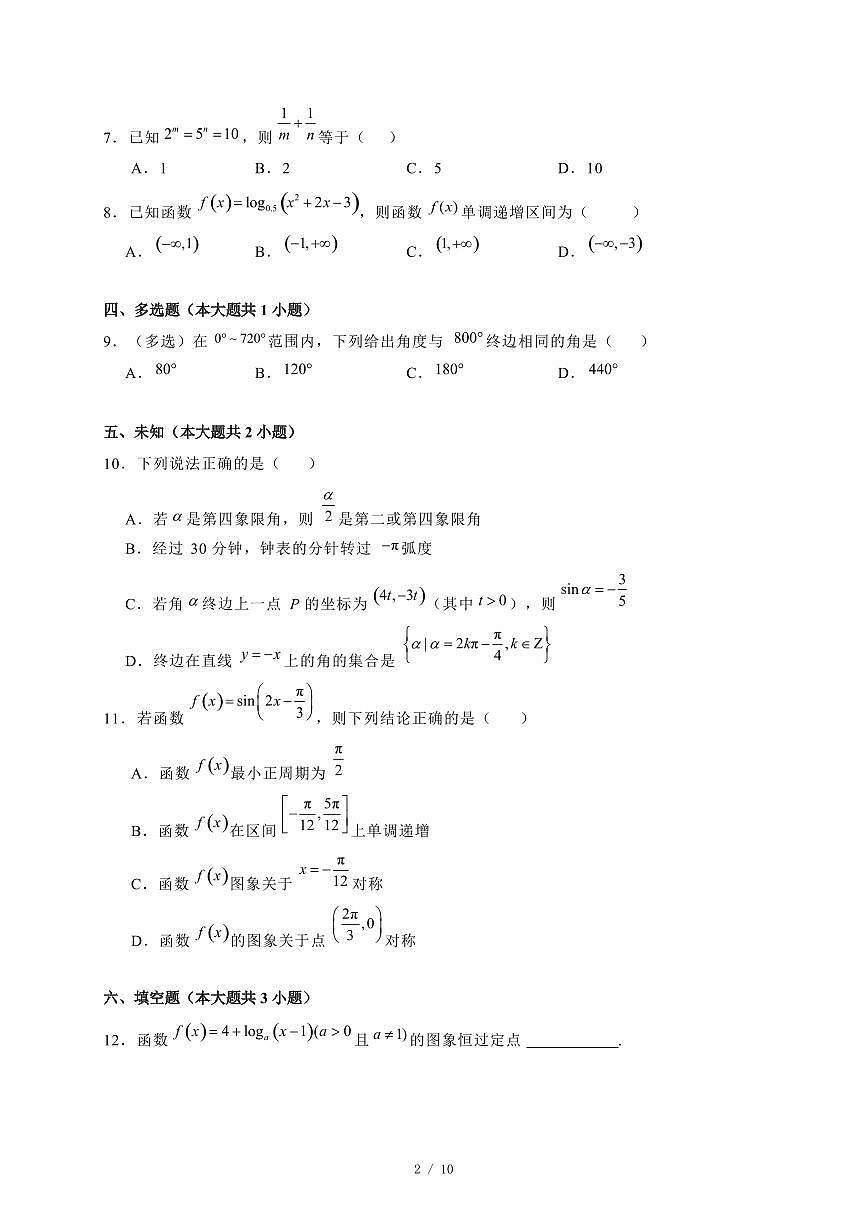 2024~2025学年贵州省黔西南州高一上学期(12月)联考数学试卷【有解析】第2页