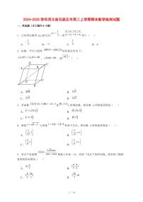2024~2025学年河北省石家庄市高二上学期期末数学试卷1【有解析】