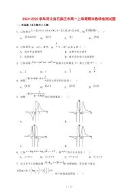 2024~2025学年河北省石家庄市高一上学期期末数学试卷【有解析】
