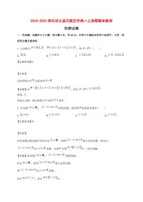 2024~2025学年河北省石家庄市高一上学期期末数学试卷【有解析】1