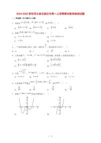 2024~2025学年河北省石家庄市高一上学期期末数学试卷1【有解析】