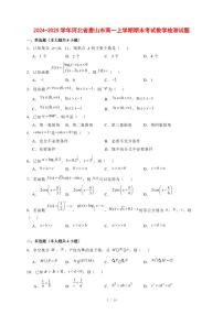 2024~2025学年河北省唐山市高一上学期期末考试数学试卷【有解析】