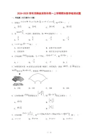2024~2025学年河南省安阳市高一上学期期末数学试卷【有解析】