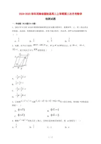 2024~2025学年河南省固始县高二上学期第二次月考数学试卷【有解析】