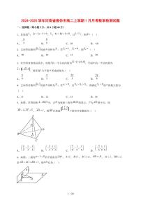 2024~2025学年河南省焦作市高二上学期1月月考数学试卷【有解析】