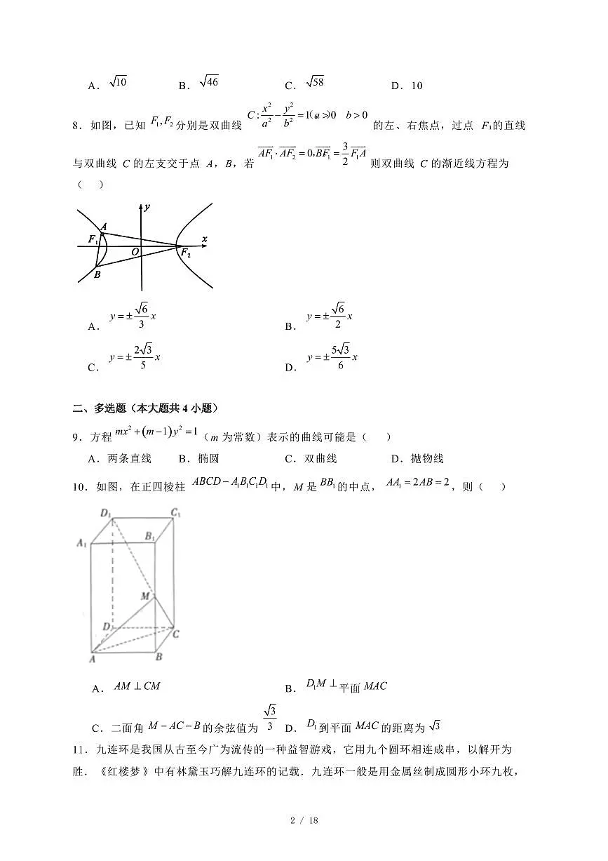 2024~2025学年河南省信阳市固始县高二上学期期末考试数学试卷【有解析】第2页