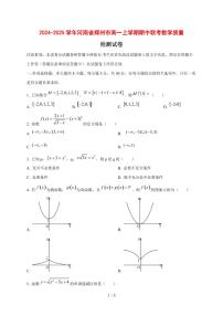 2024~2025学年河南省郑州市高一上学期期中联考数学试卷