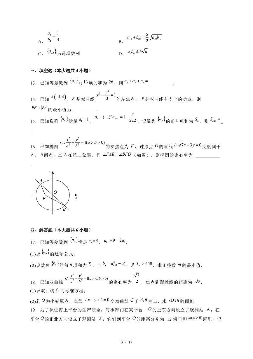 2024~2025学年湖北省武汉市高二上学期期末联考数学试卷【有解析】第3页