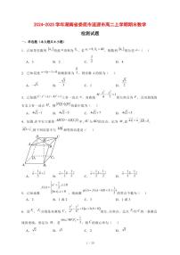 2024~2025学年湖南省娄底市涟源市高二上学期期末数学试卷【有解析】