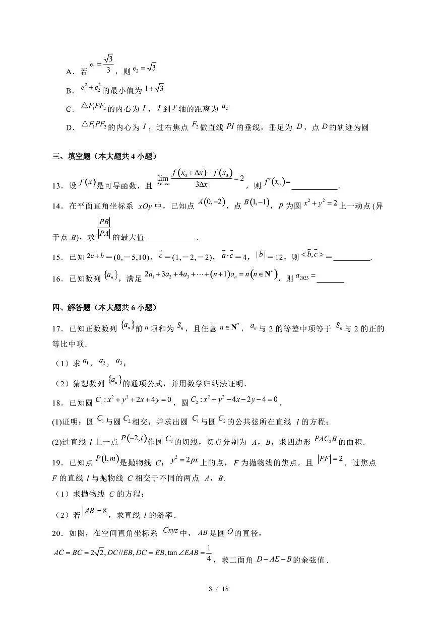 2024~2025学年湖南省常德市汉寿县高二上学期期末数学试卷【有解析】第3页