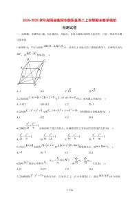 2024~2025学年湖南省衡阳市衡阳县高二上学期期末数学模拟试卷【有解析】