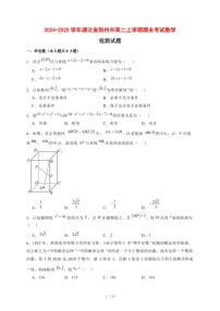2024~2025学年湖北省荆州市高二上学期期末考试数学试卷1【有解析】