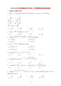 2024~2025学年湖南省长沙市高二上学期期末数学试卷【有解析】