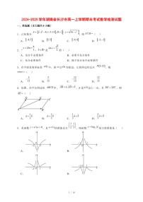 2024~2025学年湖南省长沙市高一上学期期末考试数学试卷2【有解析】