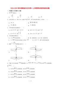 2024~2025学年湖南省长沙市高一上学期期末数学试卷【有解析】
