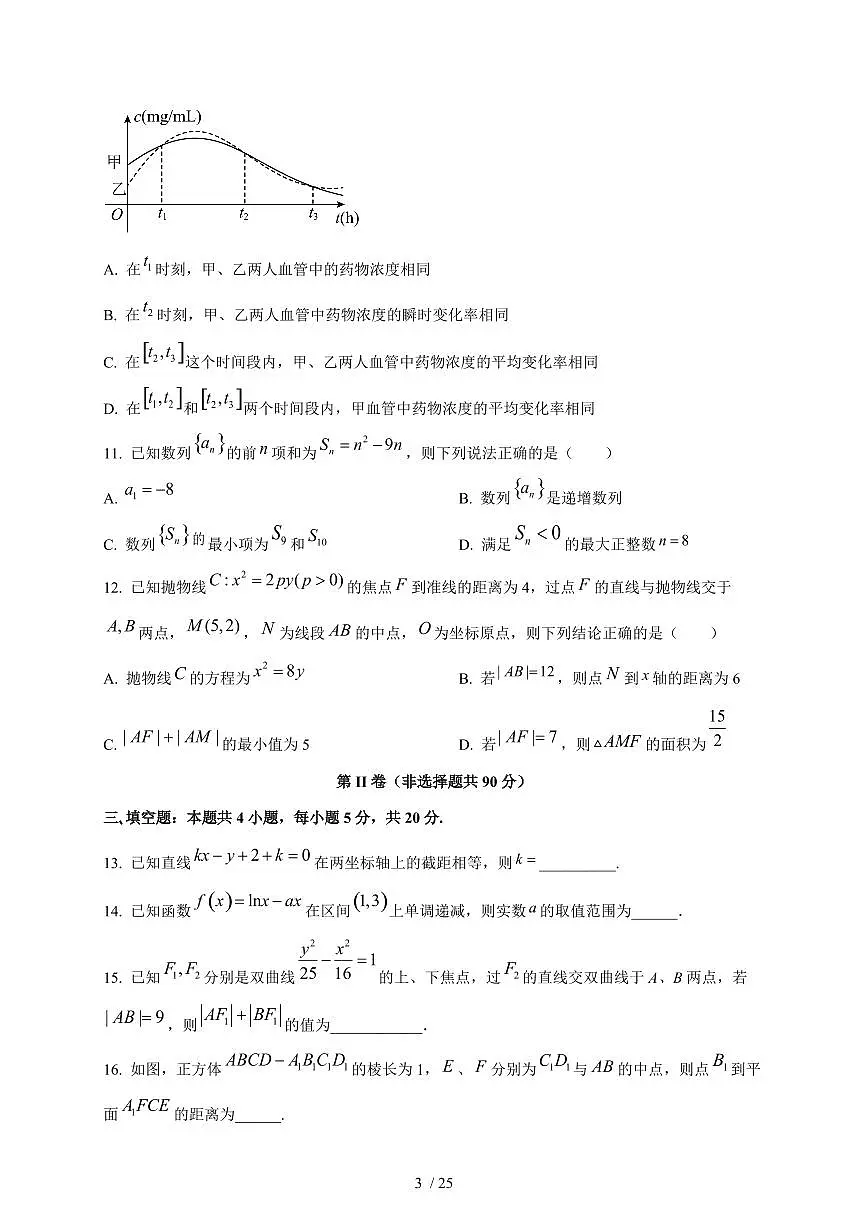 2024~2025学年湖南省长沙市长沙县高二上学期期末数学试卷【带解析】1第3页