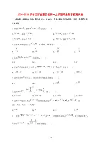 2024~2025学年江苏省灌云县高一上学期期末数学试卷