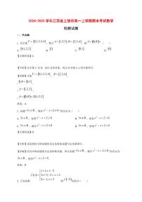 2024~2025学年江西省上饶市高一上学期期末考试数学试卷【有解析】1