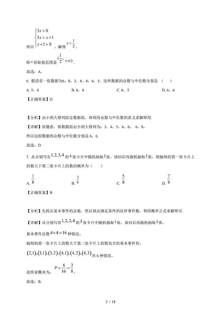 2024~2025学年江西省上饶市高一上学期期末考试数学试卷【有解析】1第3页