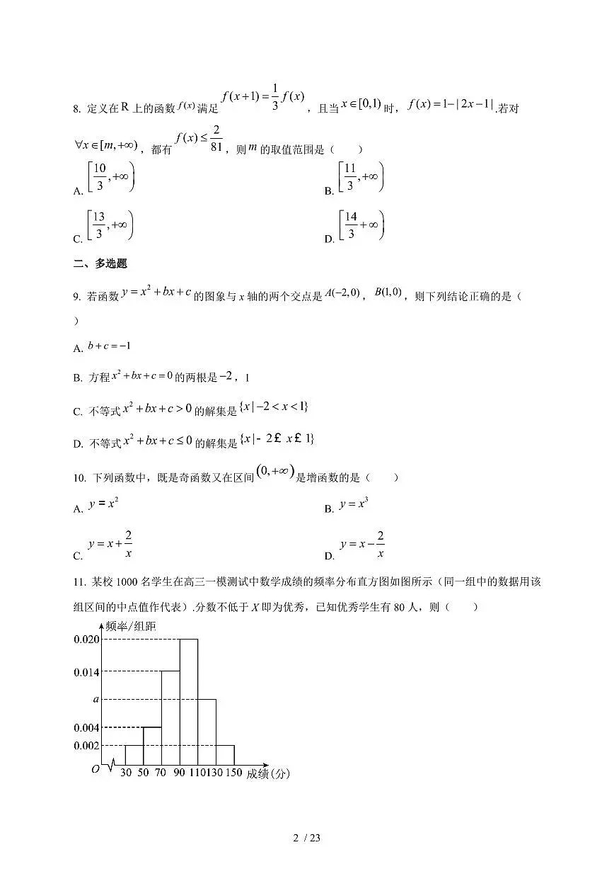 2024~2025学年江西省上饶市高一上学期期末考试数学试卷【带解析】1第2页