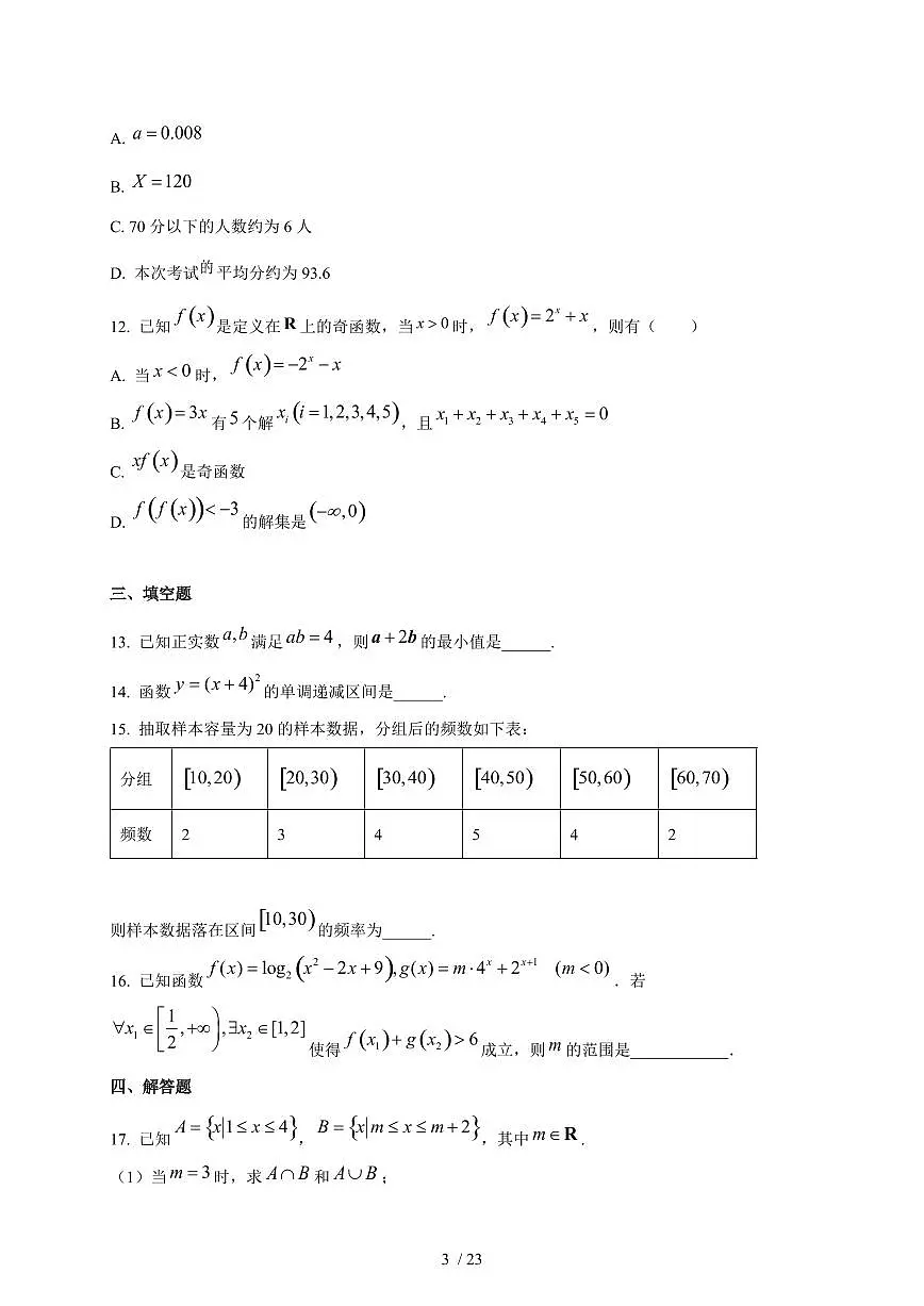 2024~2025学年江西省上饶市高一上学期期末考试数学试卷【带解析】1第3页