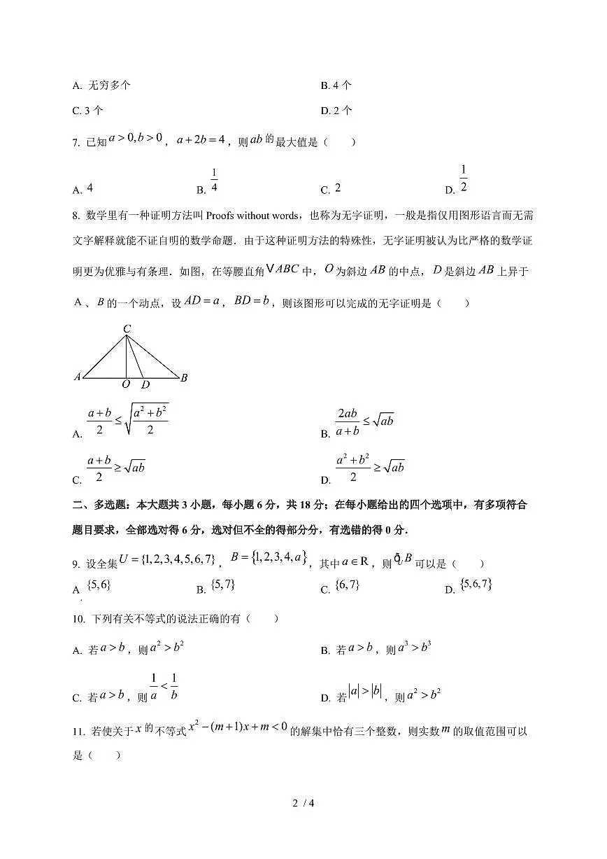 2024~2025学年内蒙古兴安盟科尔沁右翼前旗高一上学期第一次月考数学试卷第2页