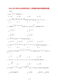 2024~2025学年山东省济南市高二上学期期中数学试卷【有解析】