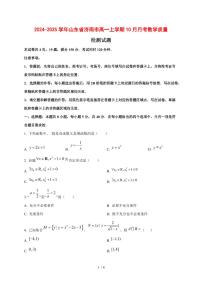 2024~2025学年山东省济南市高一上学期（10月）月考数学试卷