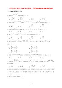 2024~2025学年山东省济宁市高二上学期期末数学试卷【有解析】