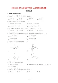 2024~2025学年山东省济宁市高一上学期期末数学试卷【有解析】
