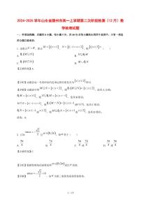 2024~2025学年山东省滕州市高一上学期第二次阶段（12月）数学试卷【有解析】
