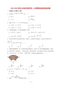 2024~2025学年山西省吕梁市高一上学期期末数学试卷【有解析】