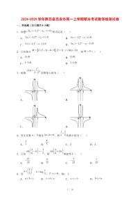 2024~2025学年陕西省西安市高一上学期期末考试数学试卷【有解析】