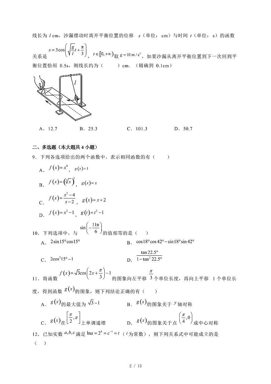 2024~2025学年陕西省咸阳市高一上学期1月期末教学数学试卷【有解析】第2页