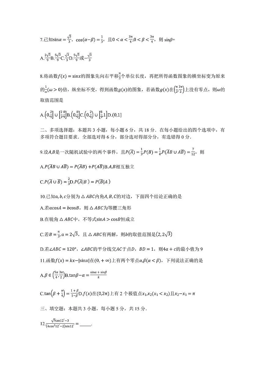 重庆实验外国语学校2026届高三上学期9月月考(二)数学试题+答案第2页