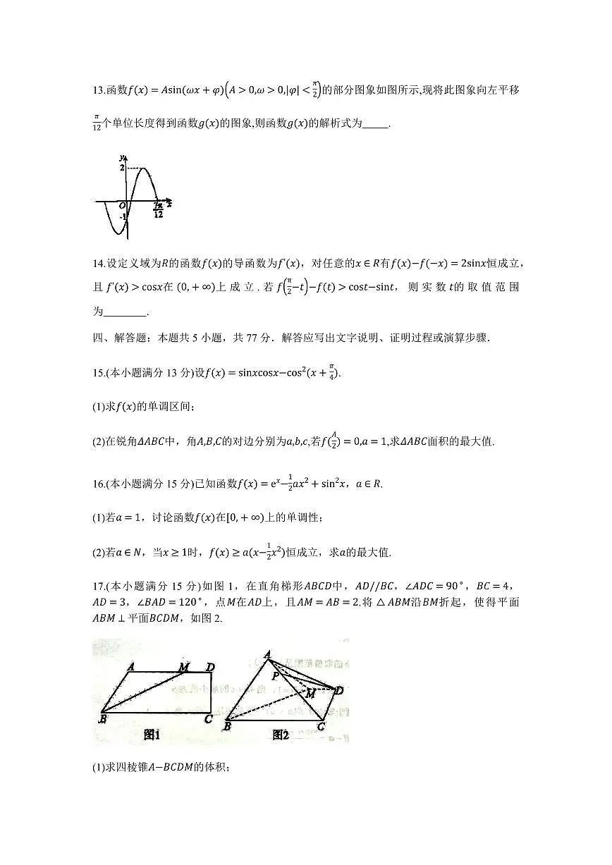 重庆实验外国语学校2026届高三上学期9月月考(二)数学试题+答案第3页