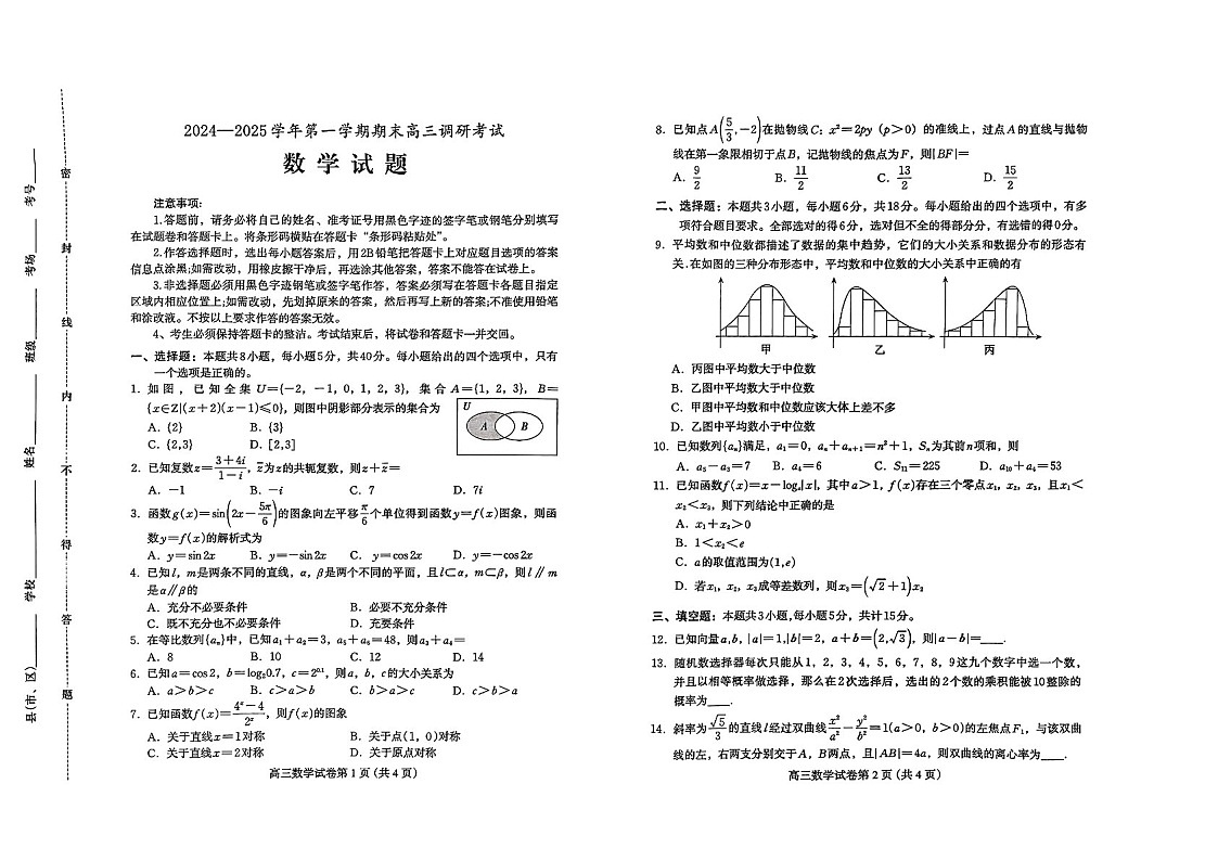 河北省保定市2024-2025学年高三上学期1月期末调研数学试题(含答案)第1页