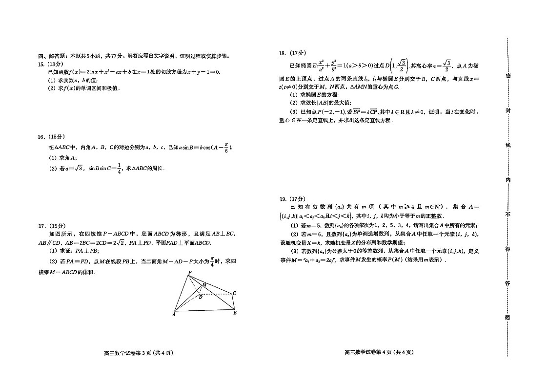 河北省保定市2024-2025学年高三上学期1月期末调研数学试题(含答案)第2页