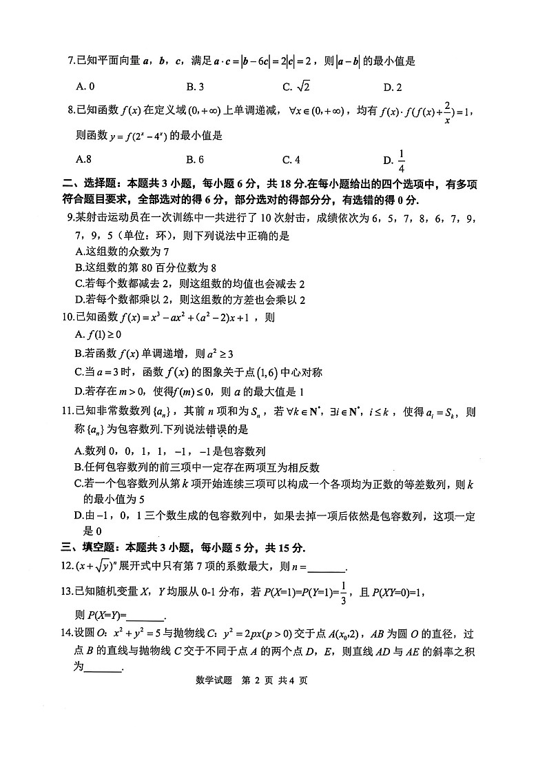 湖北省武汉市武昌区2025届高三上学期期末质量检测-数学试卷(含答案)第2页