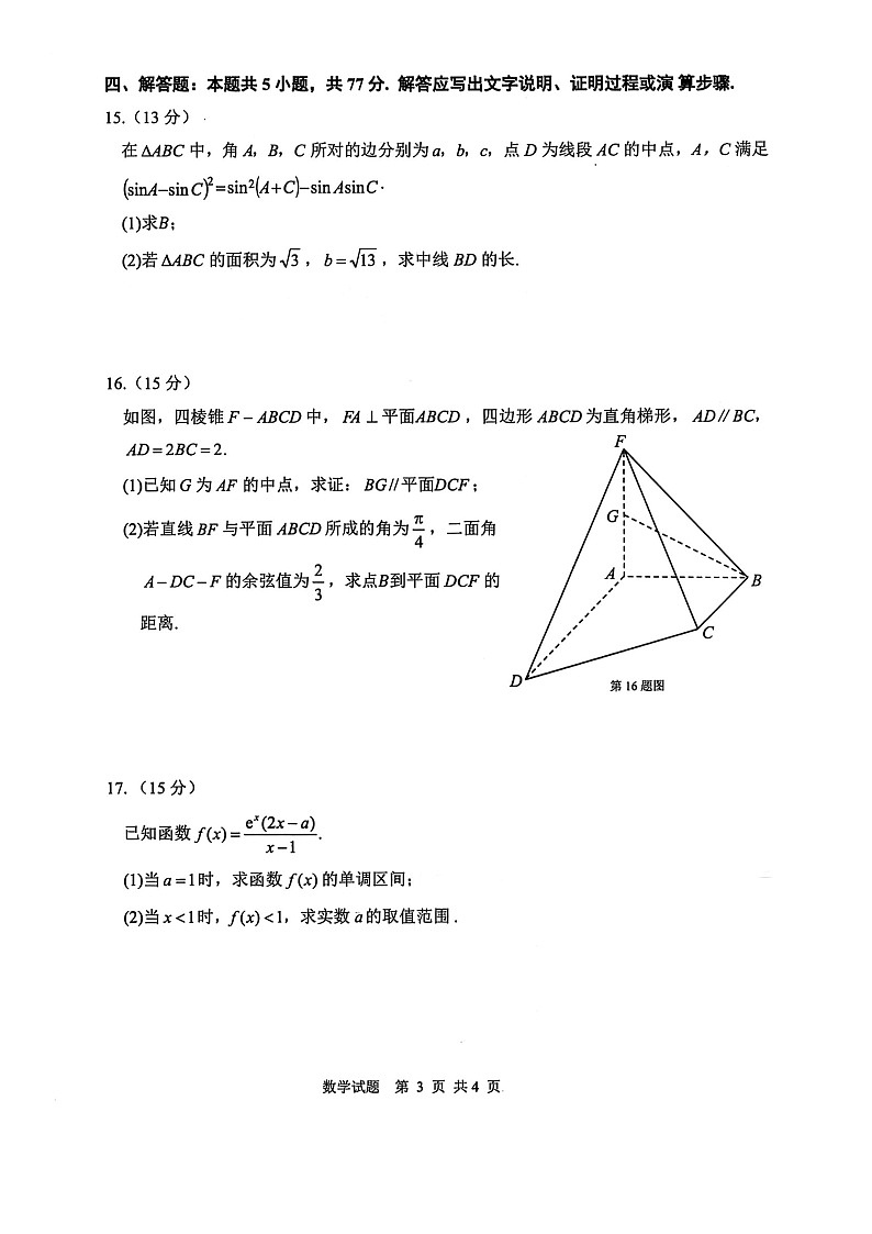 湖北省武汉市武昌区2025届高三上学期期末质量检测-数学试卷(含答案)第3页