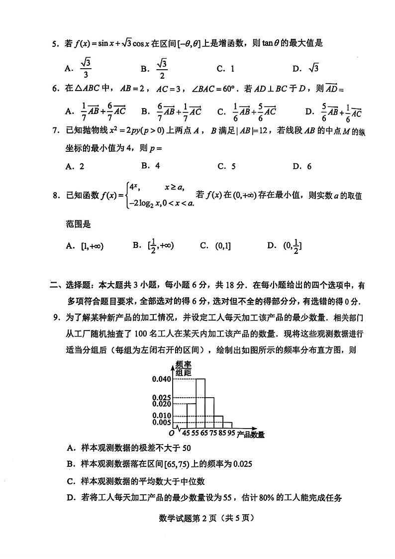 湖南省长沙市2025年新高考适应性一模考试-数学试卷(含答案)第2页