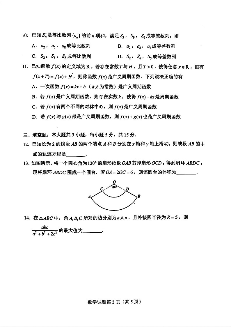 湖南省长沙市2025年新高考适应性一模考试-数学试卷(含答案)第3页