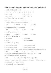 北京市西城区育才学校2026届高三上学期9月月考数学试题+答案
