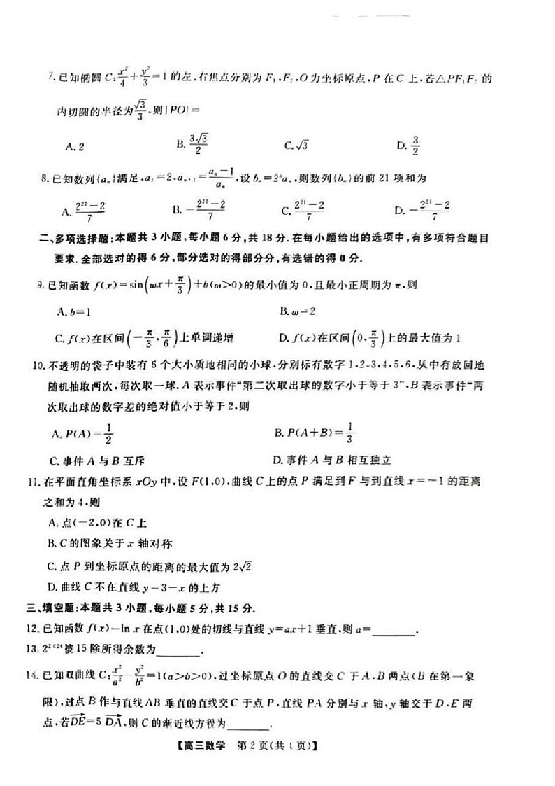 河池市2024年秋季学期高三上学期期末学业水平质量检测数学试题(含答案)第2页