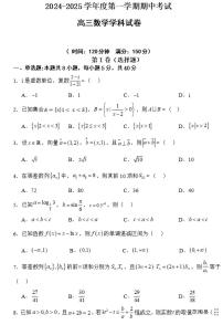 黑龙江省佳木斯市桦南县第一中学2024-2025学年高三上学期期中考试数学试题