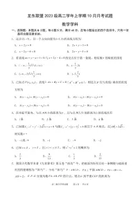 黑龙江省龙东联盟2024-2025学年高二上学期10月月考数学试卷